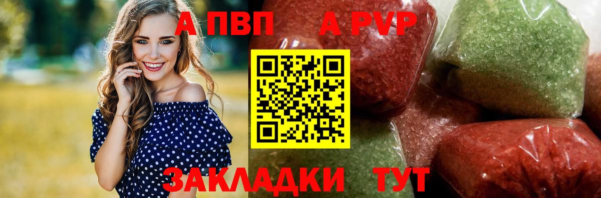 A-PVP Соль  А ПВП СК  Хасавюрт  Alfa_PVP СК КРИС  Вход с VPN 