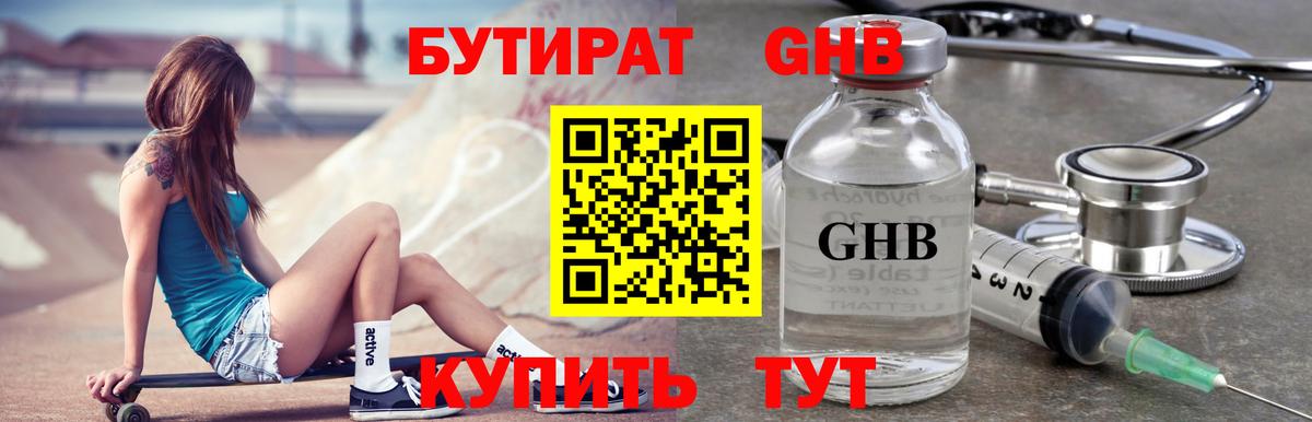 Хасавюрт  Бутират оксибутират  Вход с VPN 