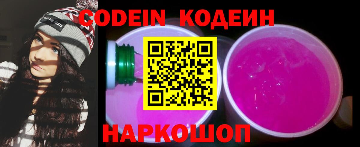 Хасавюрт  Codein Purple Drank  Вход с VPN  Codein Purple Drank 